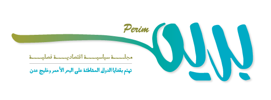 مجلة بريم | Perim Magazine